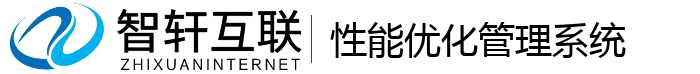 性能优化管理系统