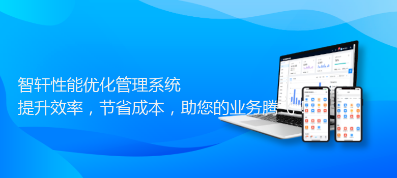 性能优化管理系统